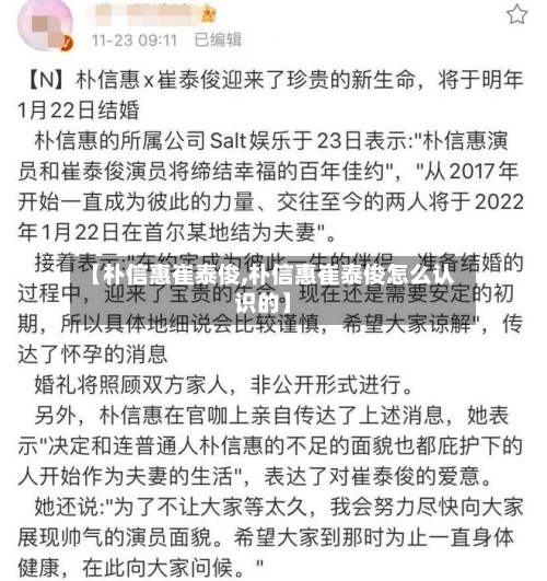 【朴信惠崔泰俊,朴信惠崔泰俊怎么认识的】-第2张图片
