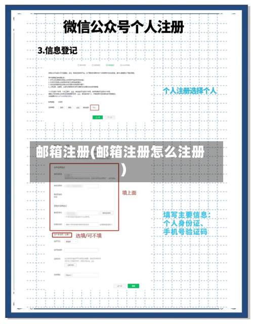 邮箱注册(邮箱注册怎么注册)-第1张图片