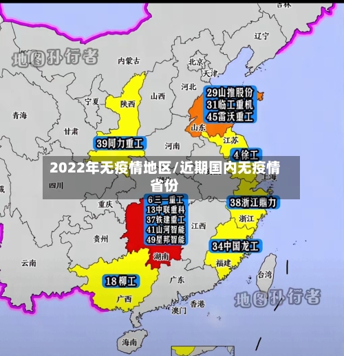 2022年无疫情地区/近期国内无疫情省份-第2张图片