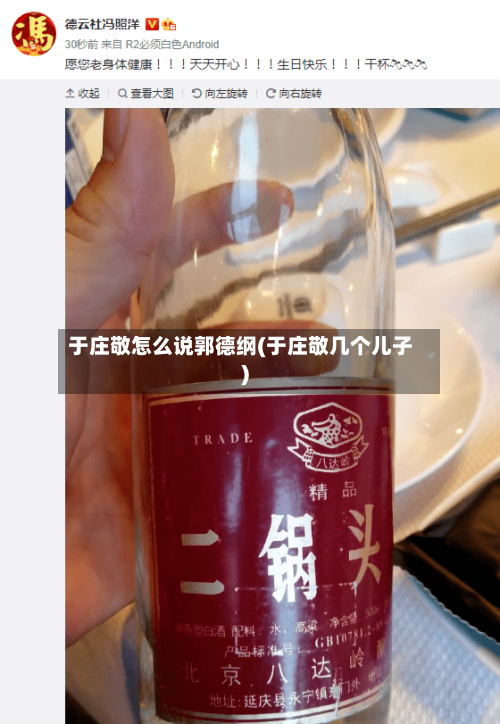 于庄敬怎么说郭德纲(于庄敬几个儿子)-第1张图片