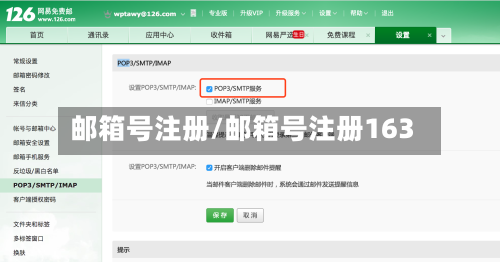 邮箱号注册/邮箱号注册163-第3张图片