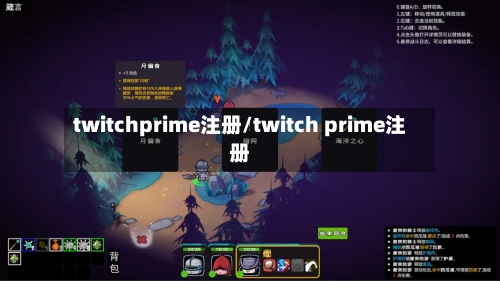 twitchprime注册/twitch prime注册-第1张图片