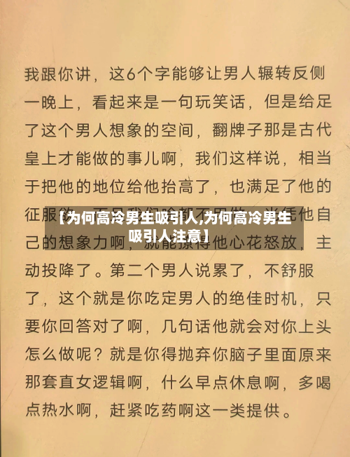 【为何高冷男生吸引人,为何高冷男生吸引人注意】-第3张图片