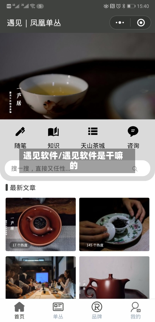 遇见软件/遇见软件是干嘛的-第1张图片