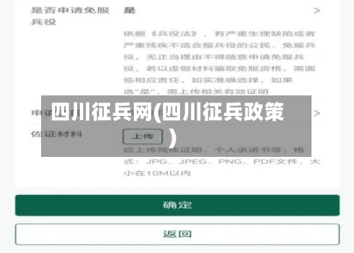 四川征兵网(四川征兵政策)-第2张图片