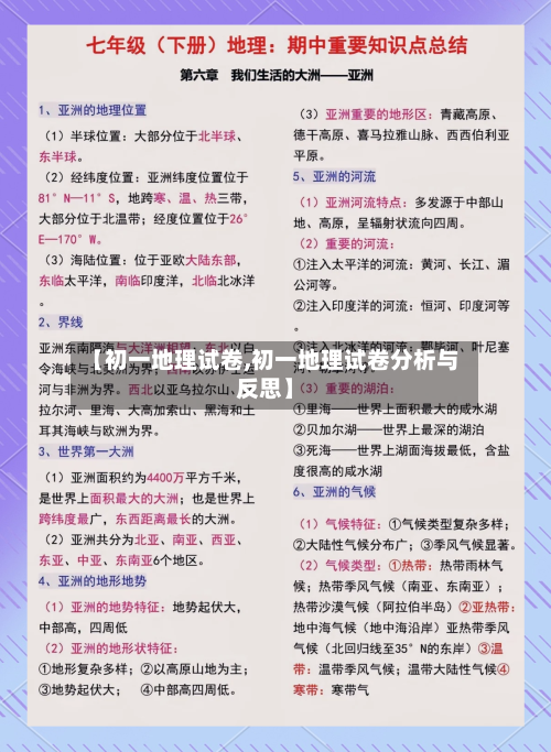 【初一地理试卷,初一地理试卷分析与反思】-第2张图片