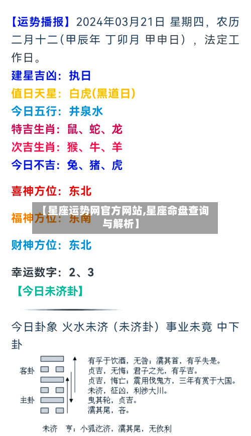 【星座运势网官方网站,星座命盘查询与解析】-第2张图片