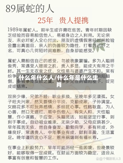 什么年什么人/什么年是什么生肖-第2张图片