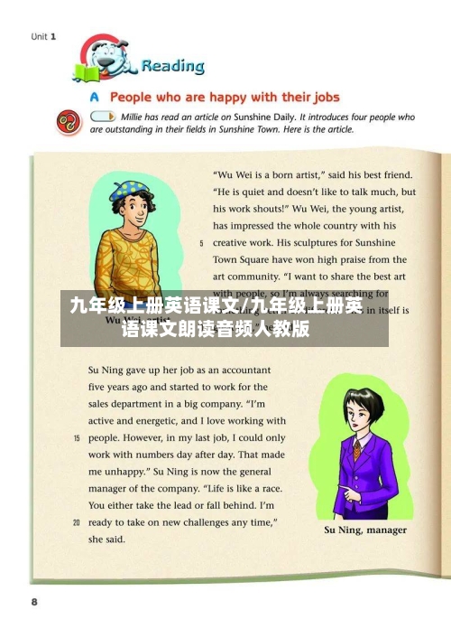 九年级上册英语课文/九年级上册英语课文朗读音频人教版-第2张图片