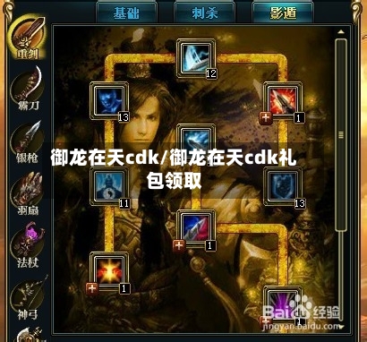 御龙在天cdk/御龙在天cdk礼包领取-第2张图片