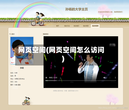 网页空间(网页空间怎么访问)-第1张图片