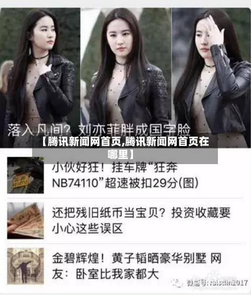 【腾讯新闻网首页,腾讯新闻网首页在哪里】-第3张图片