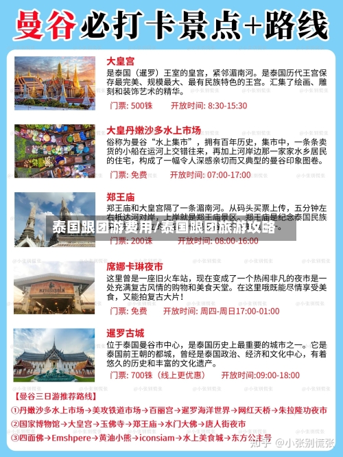 泰国跟团游费用/泰国跟团旅游攻略-第1张图片