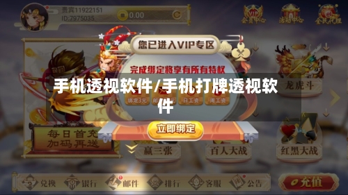 手机透视软件/手机打牌透视软件-第2张图片