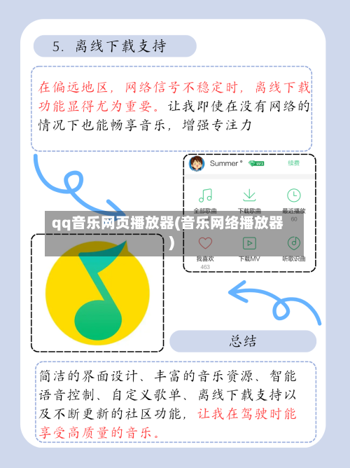 qq音乐网页播放器(音乐网络播放器)-第1张图片
