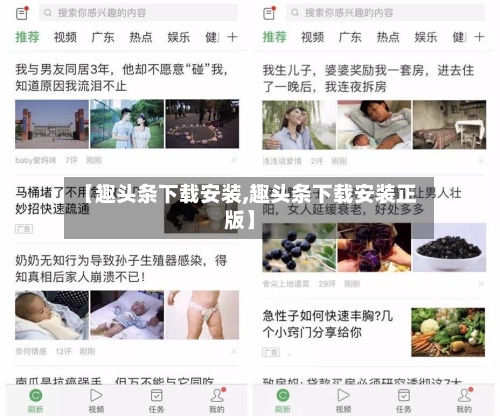 【趣头条下载安装,趣头条下载安装正版】-第1张图片