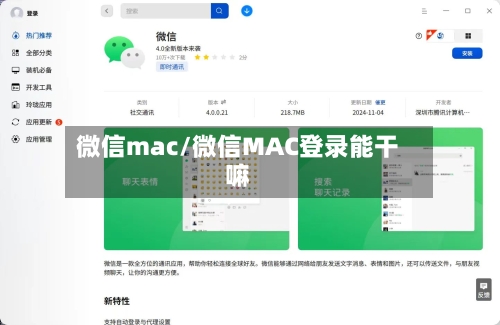 微信mac/微信MAC登录能干嘛-第2张图片