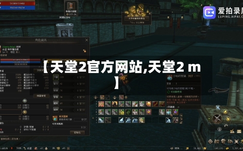 【天堂2官方网站,天堂2 m】-第1张图片