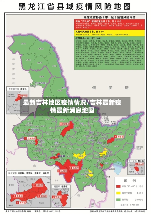 最新吉林地区疫情情况/吉林最新疫情最新消息地图-第2张图片