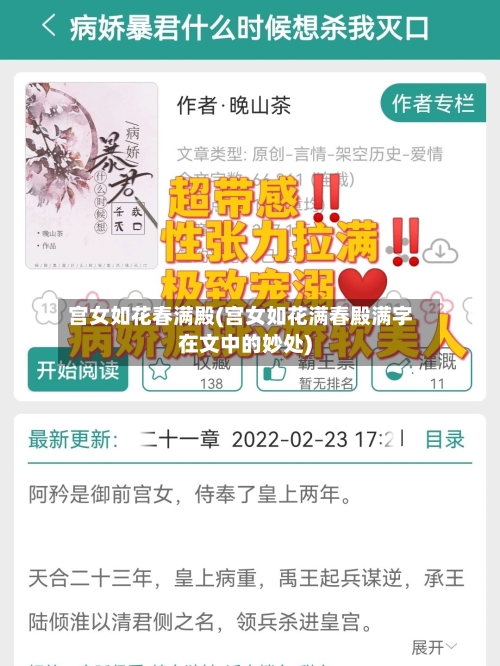 宫女如花春满殿(宫女如花满春殿满字在文中的妙处)-第3张图片