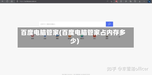 百度电脑管家(百度电脑管家占内存多少)-第1张图片