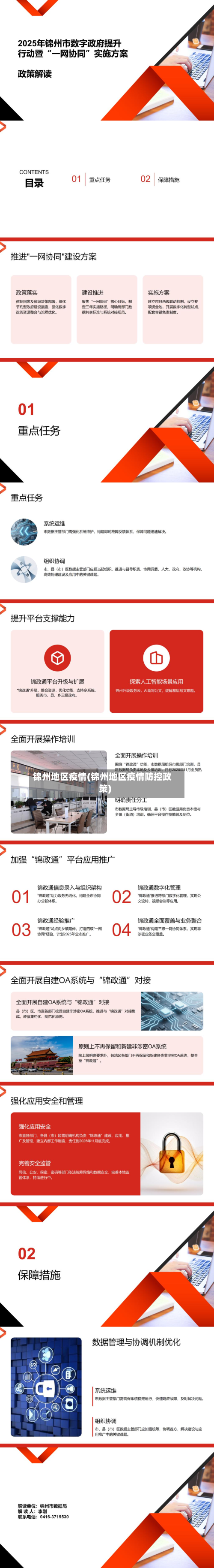 锦州地区疫情(锦州地区疫情防控政策)-第1张图片
