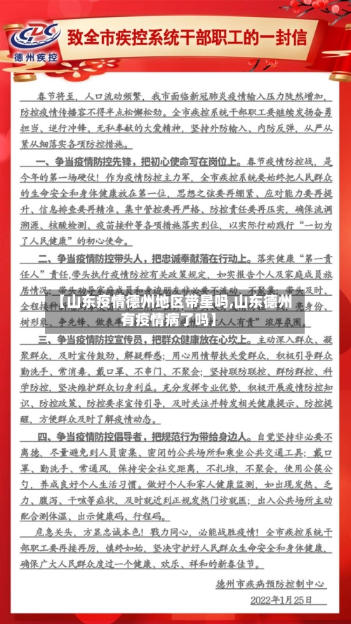 【山东疫情德州地区带星吗,山东德州有疫情病了吗】-第1张图片