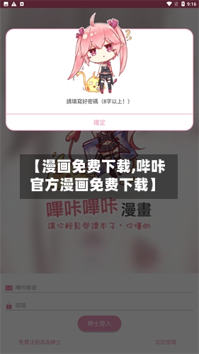【漫画免费下载,哔咔官方漫画免费下载】-第3张图片