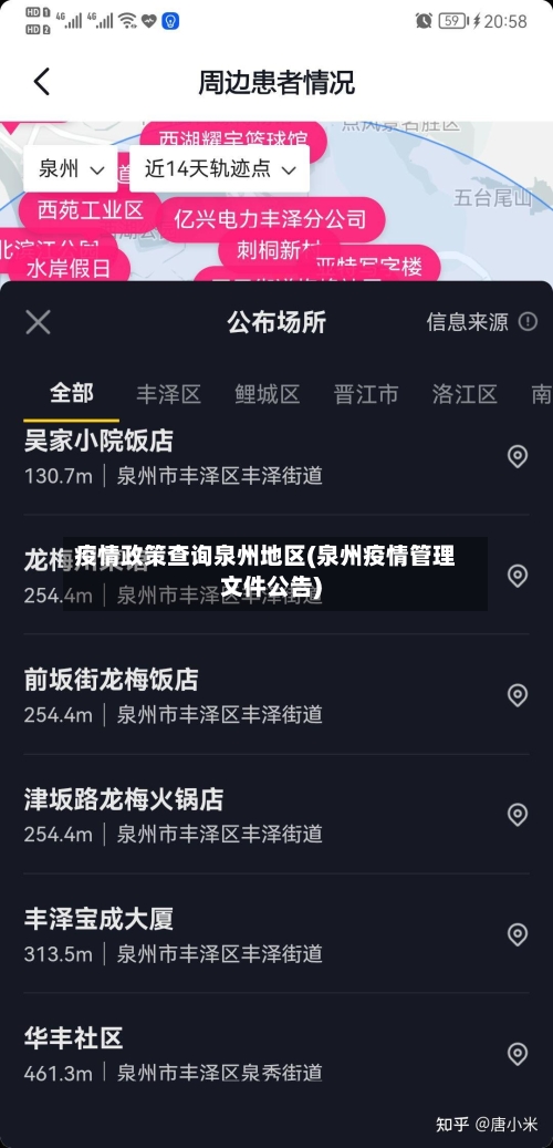 疫情政策查询泉州地区(泉州疫情管理文件公告)-第3张图片