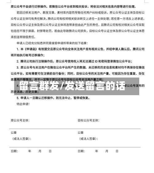留言群发/发送留言的话-第2张图片