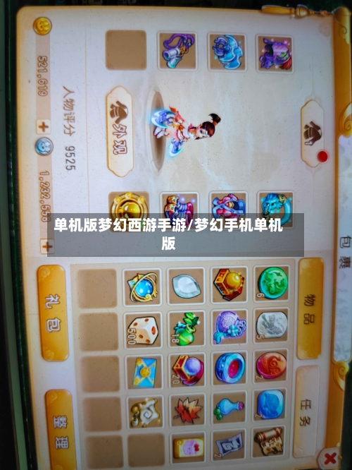 单机版梦幻西游手游/梦幻手机单机版-第2张图片