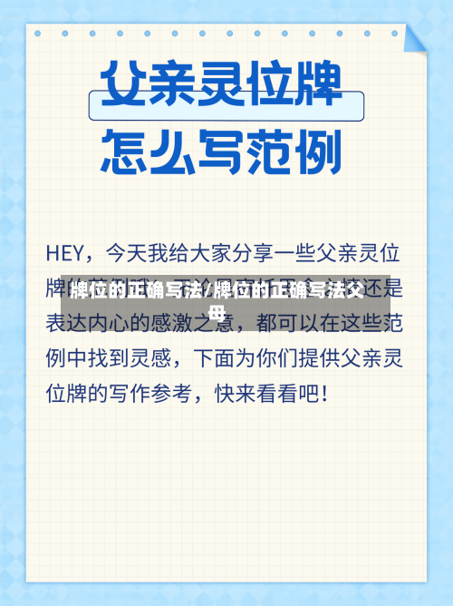 牌位的正确写法/牌位的正确写法父母-第1张图片