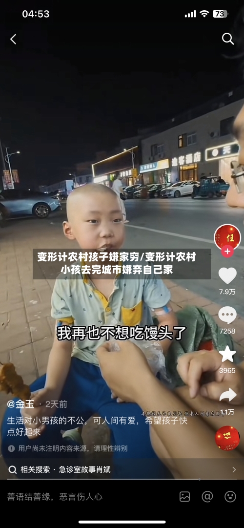 变形计农村孩子嫌家穷/变形计农村小孩去完城市嫌弃自己家-第1张图片