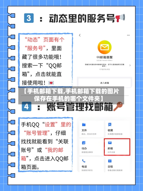 【手机邮箱下载,手机邮箱下载的图片保存在手机的哪个文件夹】-第1张图片