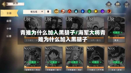 青雉为什么加入黑胡子/海军大将青雉为什么加入黑胡子-第2张图片