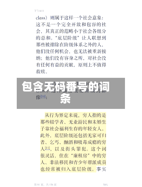 包含无码番号的词条-第1张图片