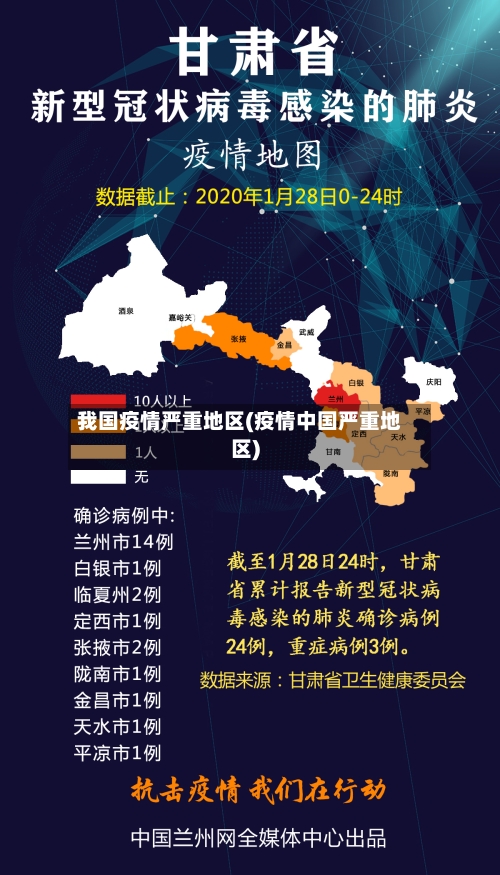 我国疫情严重地区(疫情中国严重地区)-第3张图片