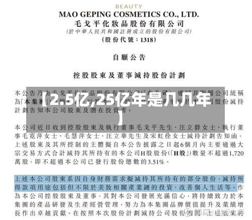 【2.5亿,25亿年是几几年】-第2张图片
