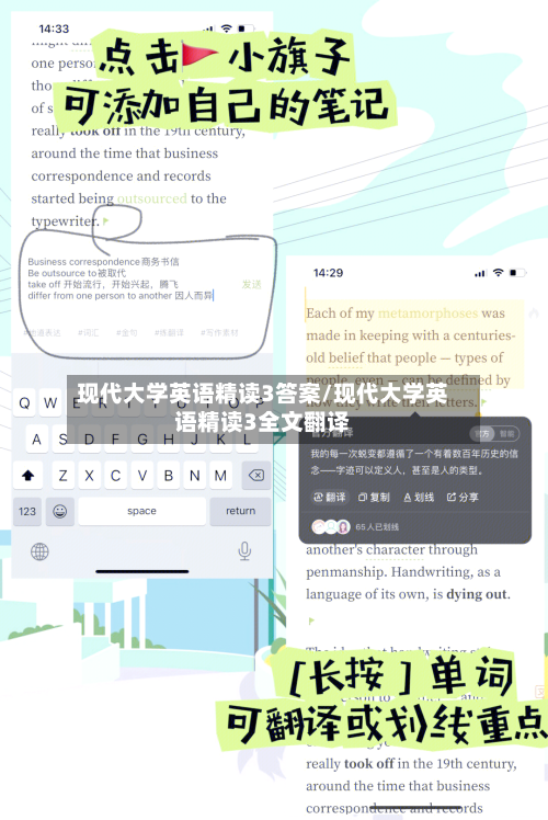 现代大学英语精读3答案/现代大学英语精读3全文翻译-第3张图片