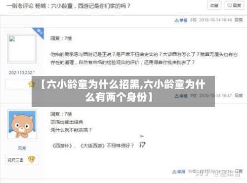 【六小龄童为什么招黑,六小龄童为什么有两个身份】-第2张图片