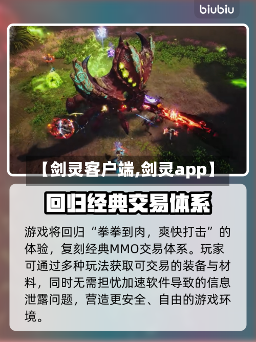 【剑灵客户端,剑灵app】-第2张图片