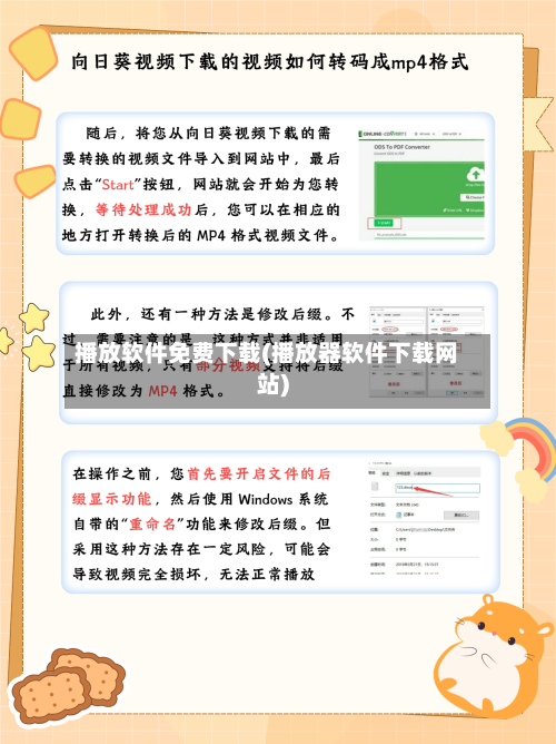 播放软件免费下载(播放器软件下载网站)-第1张图片