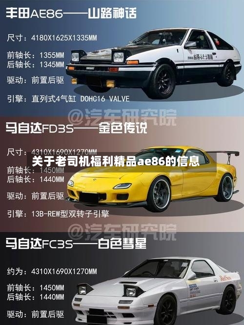 关于老司机福利精品ae86的信息-第1张图片