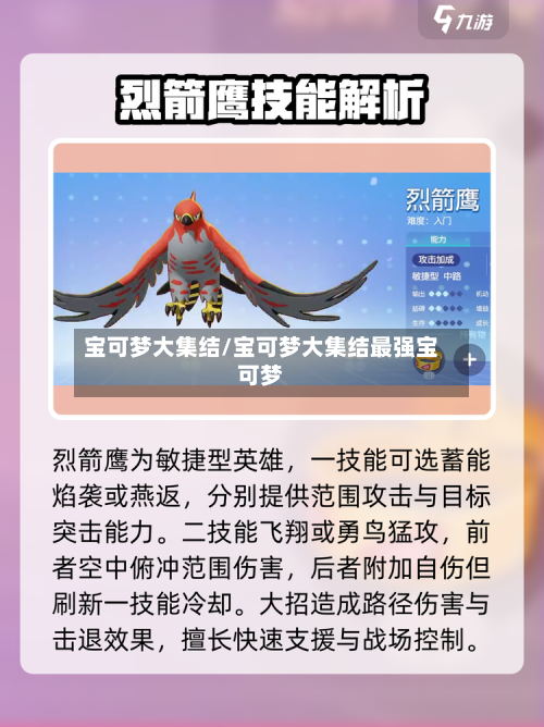宝可梦大集结/宝可梦大集结最强宝可梦-第1张图片