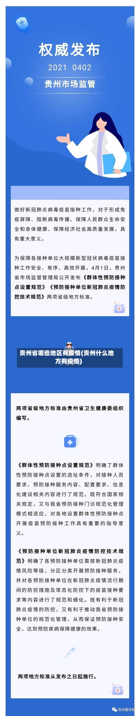 贵州省哪些地区有疫情(贵州什么地方有疫情)-第1张图片