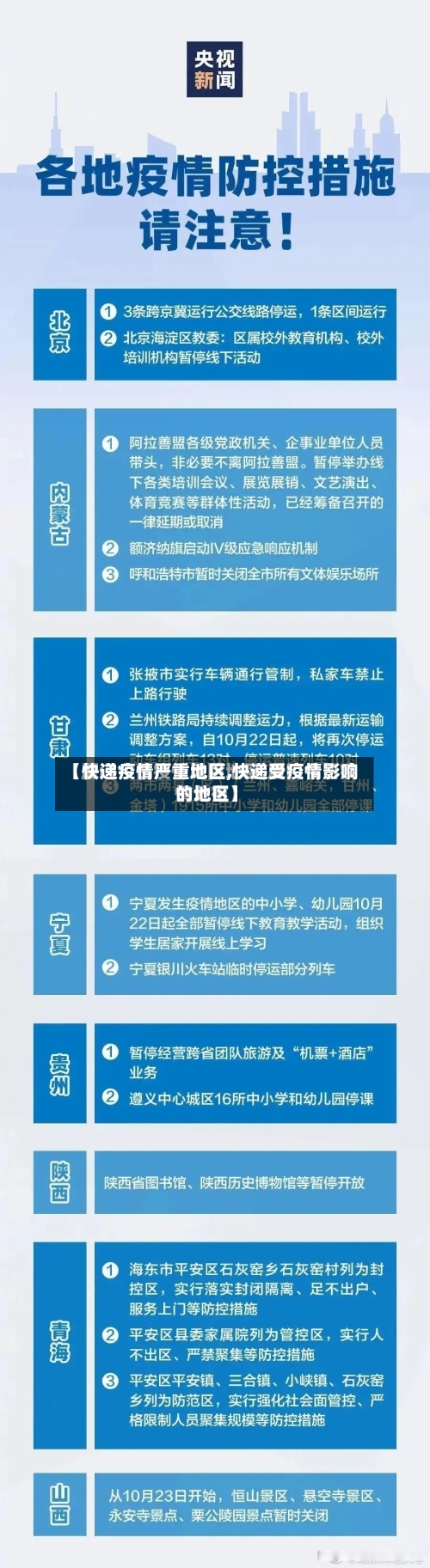 【快递疫情严重地区,快递受疫情影响的地区】-第2张图片