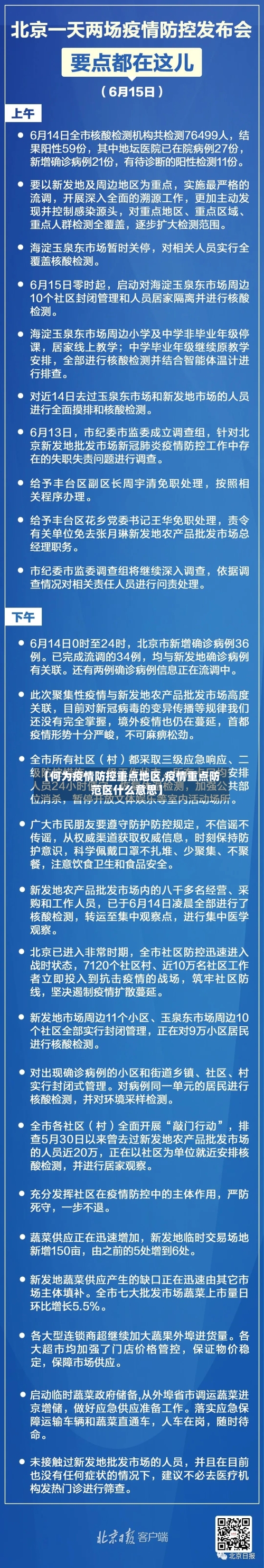 【何为疫情防控重点地区,疫情重点防范区什么意思】-第1张图片