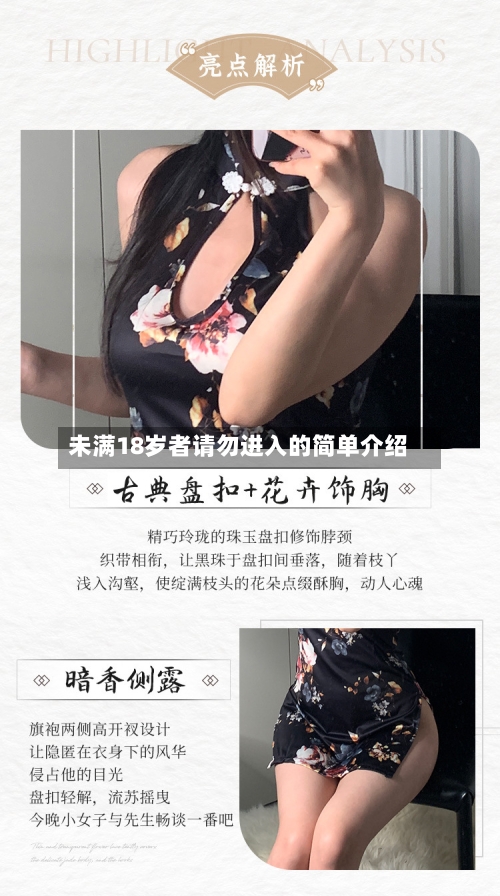 未满18岁者请勿进入的简单介绍-第1张图片
