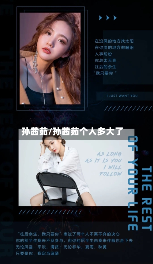 孙茜茹/孙茜茹个人多大了-第1张图片