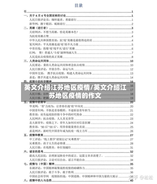 英文介绍江苏地区疫情/英文介绍江苏地区疫情的作文-第3张图片